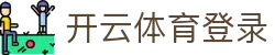 kaiyun-开云（中国）官方网站_KAIYUNSPORTS
